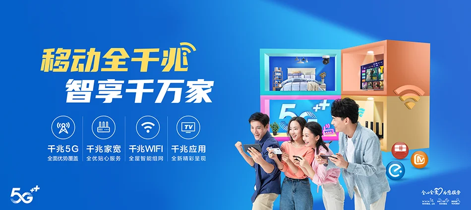 中国移动长泰区移动宽带